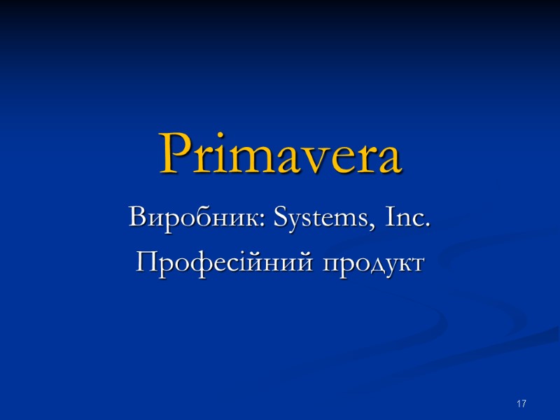 Primavera Виробник: Systems, Inc. Професійний продукт  17